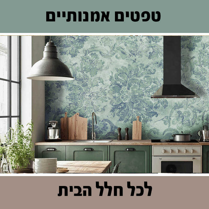 מאדי ארטס, חיפויי קירות ורצפה