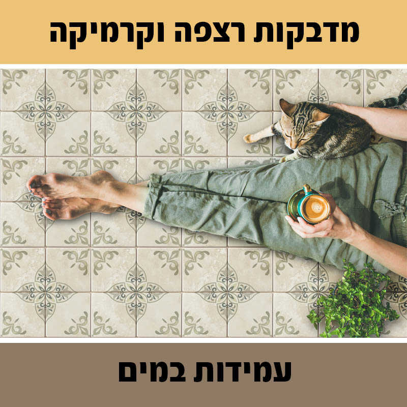 מאדי ארטס, חיפויי קירות ורצפה