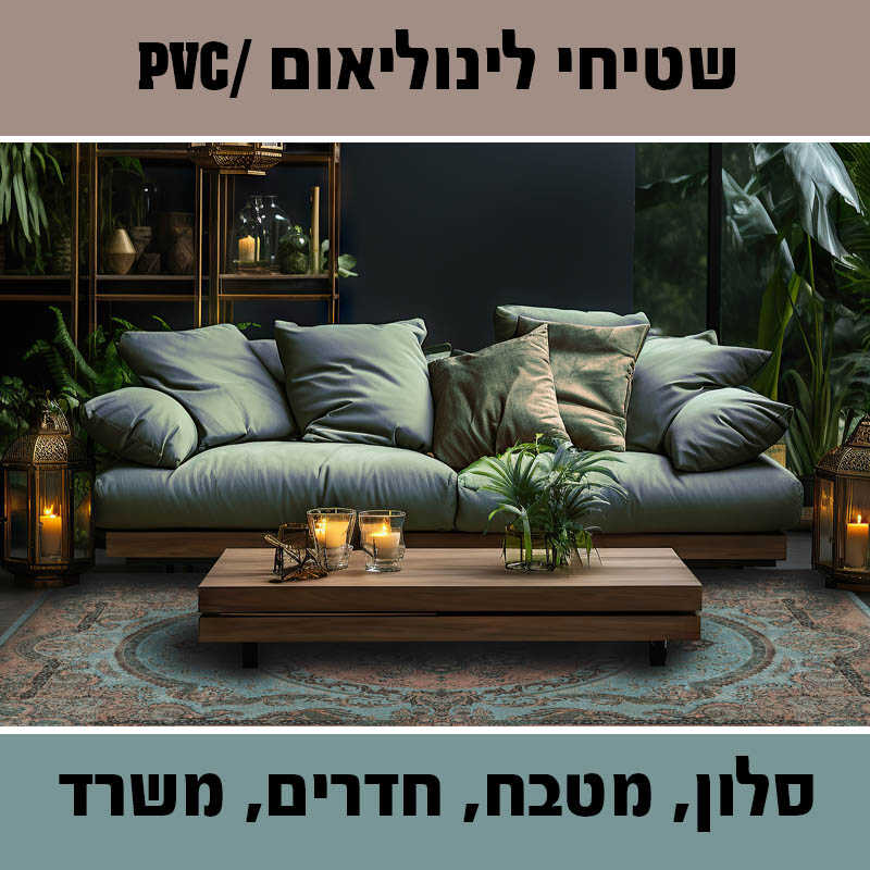 מאדי ארטס, חיפויי קירות ורצפה